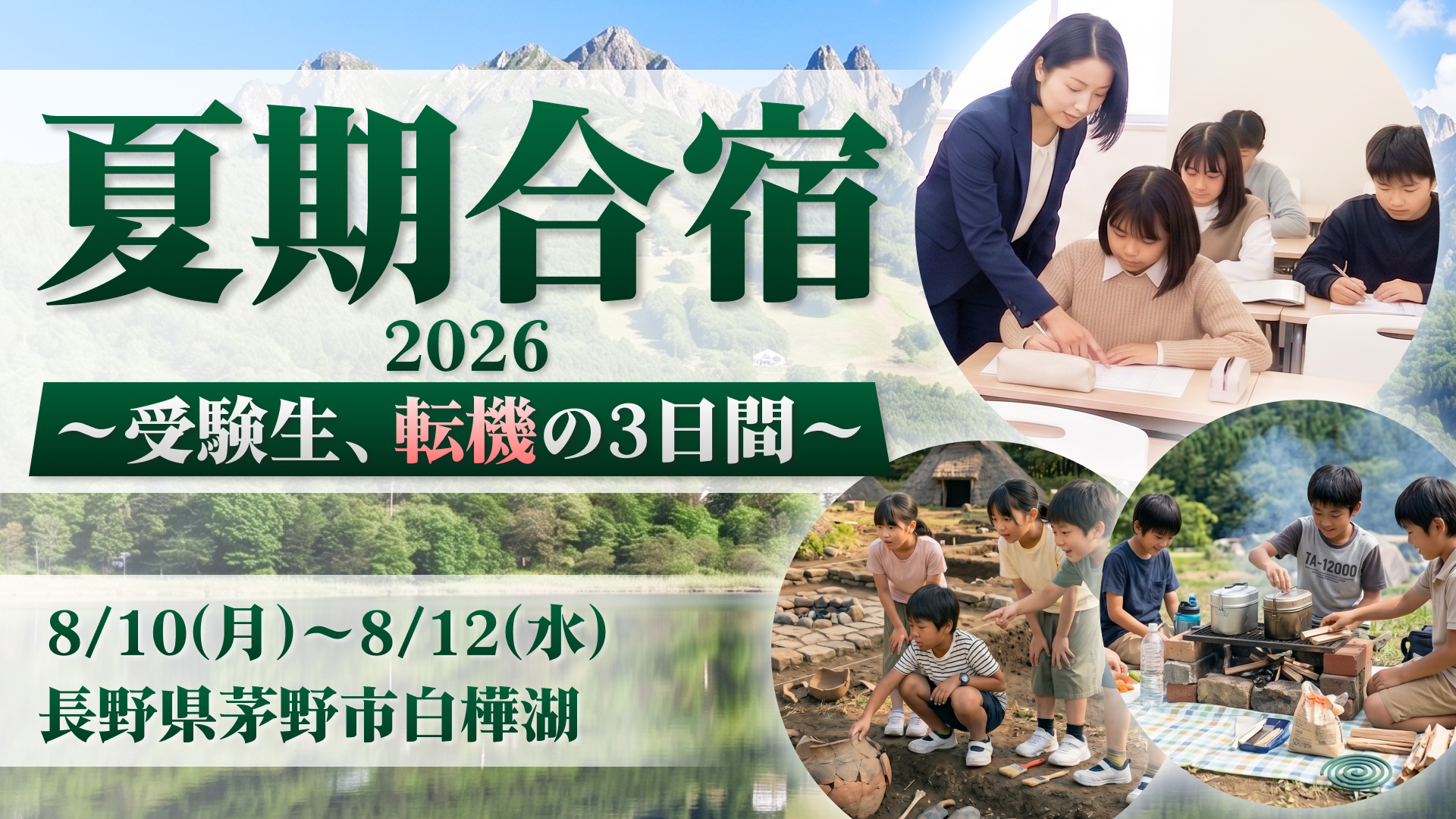 夏期合宿2026 メインビジュアル